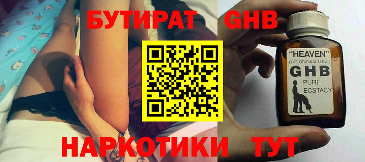 БУТИРАТ 99% Усолье-Сибирское