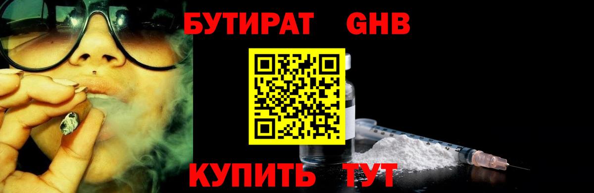 БУТИРАТ  БУТИРАТ вода  Вход с VPN  Усолье-Сибирское 