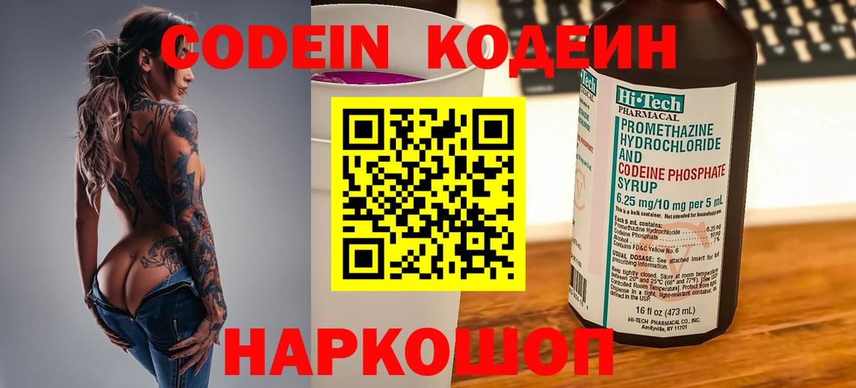 Усолье-Сибирское  Codein напиток Lean (лин)  Вход с VPN 