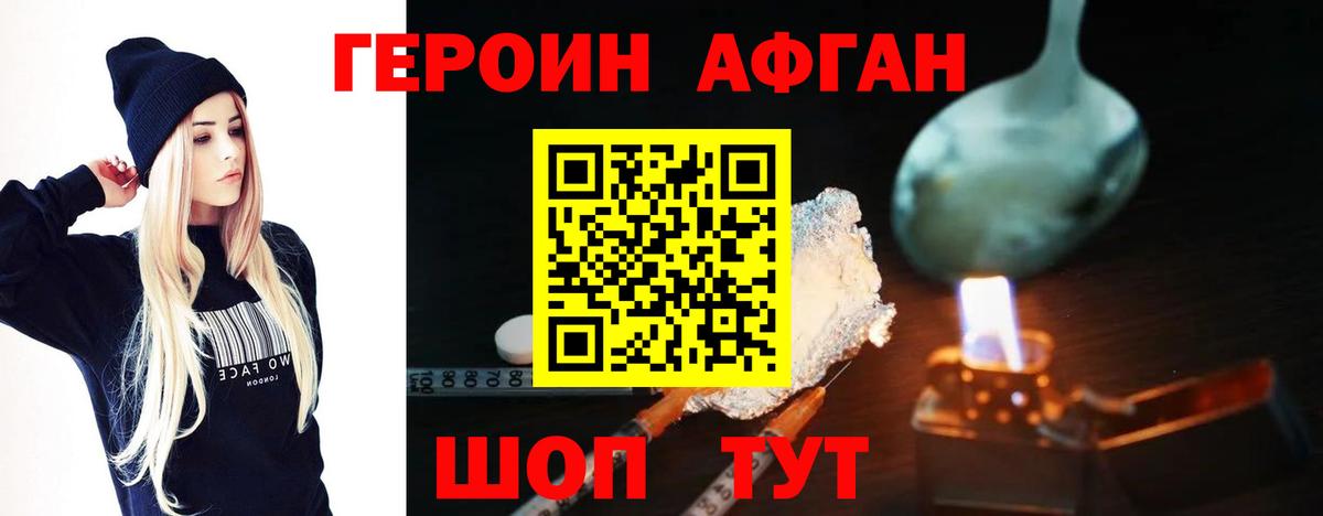 ГЕРОИН Афган Усолье-Сибирское
